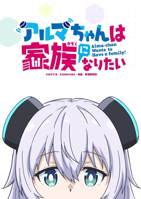 انمي Alma-chan wa Kazoku ni Naritai الحلقة 5 مترجمة