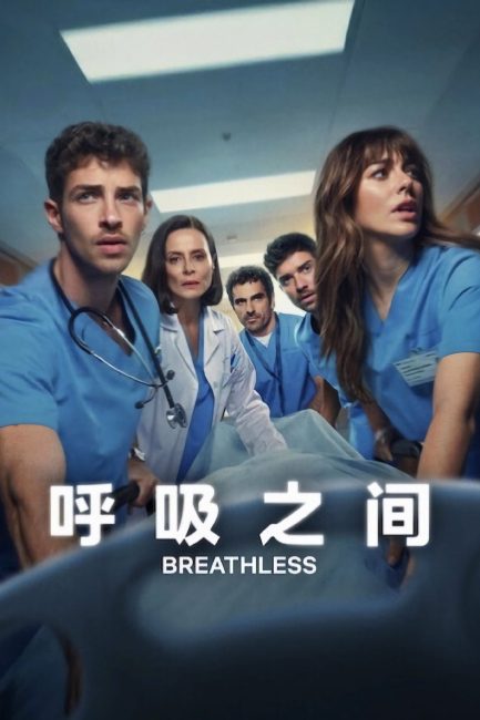 مسلسل Breathless الموسم الثاني الحلقة 5 مترجمة